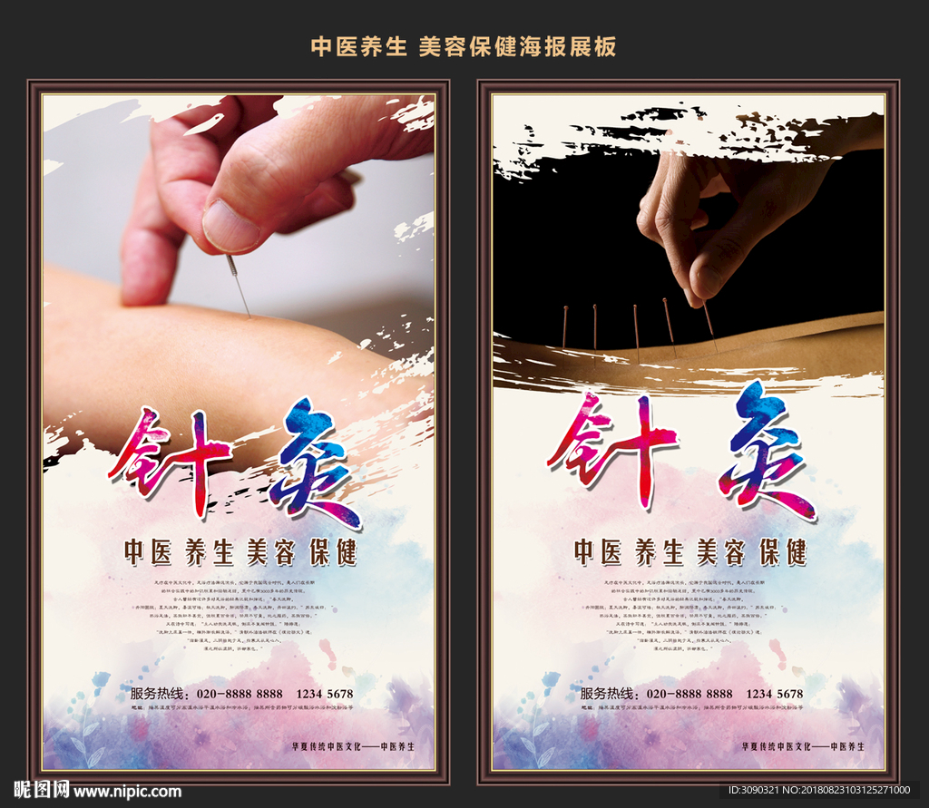 中医文化