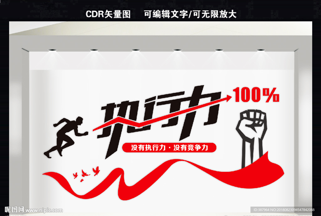企业文化墙