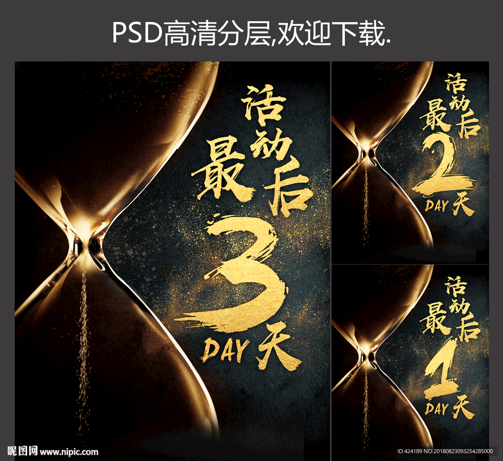 活动最后几天倒计时