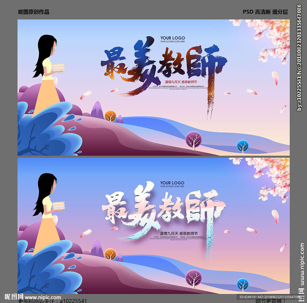 教师节