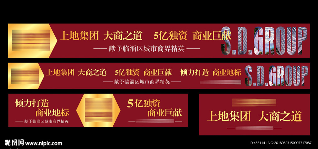 商业地产围挡 商业地产广告