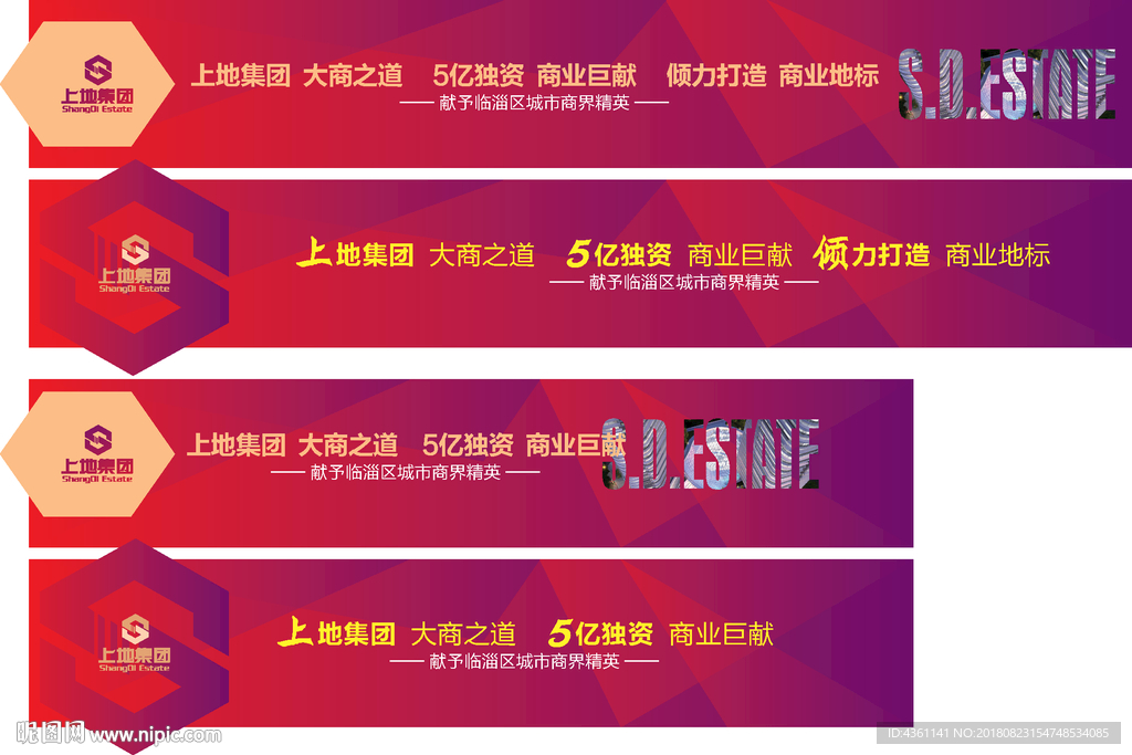 商业地产围挡 商业地产广告