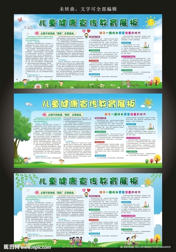 儿童健康教育知识展板宣传栏