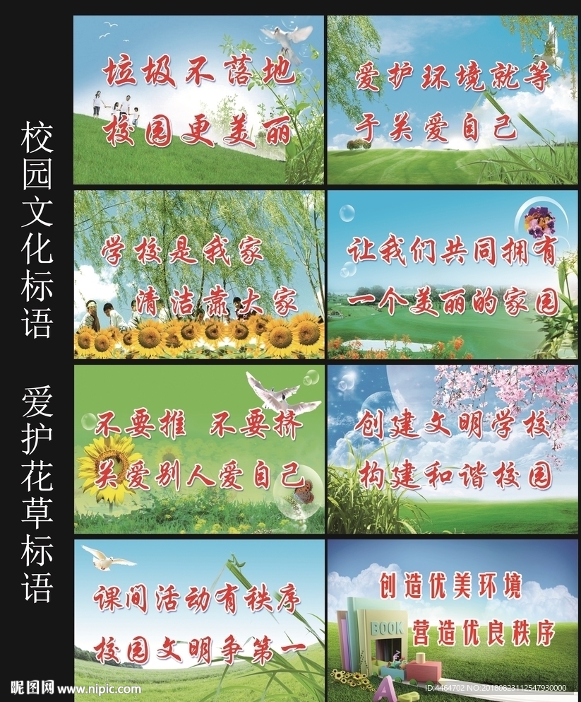 校园标语
