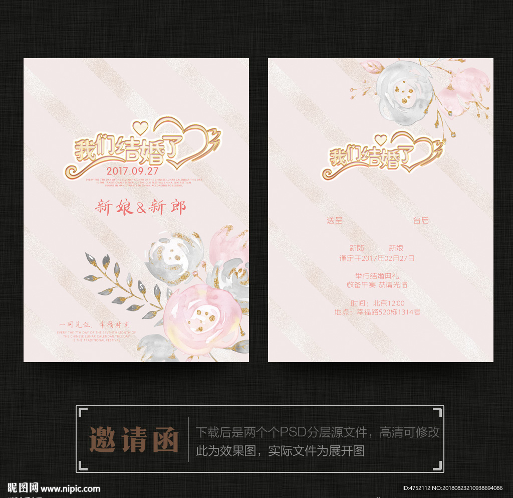 请帖
