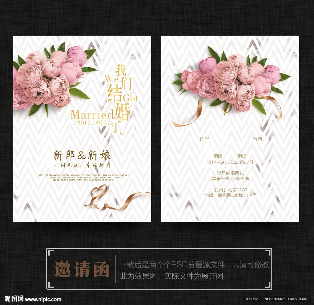 婚礼邀请函