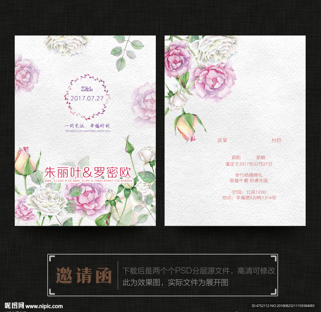 结婚请帖