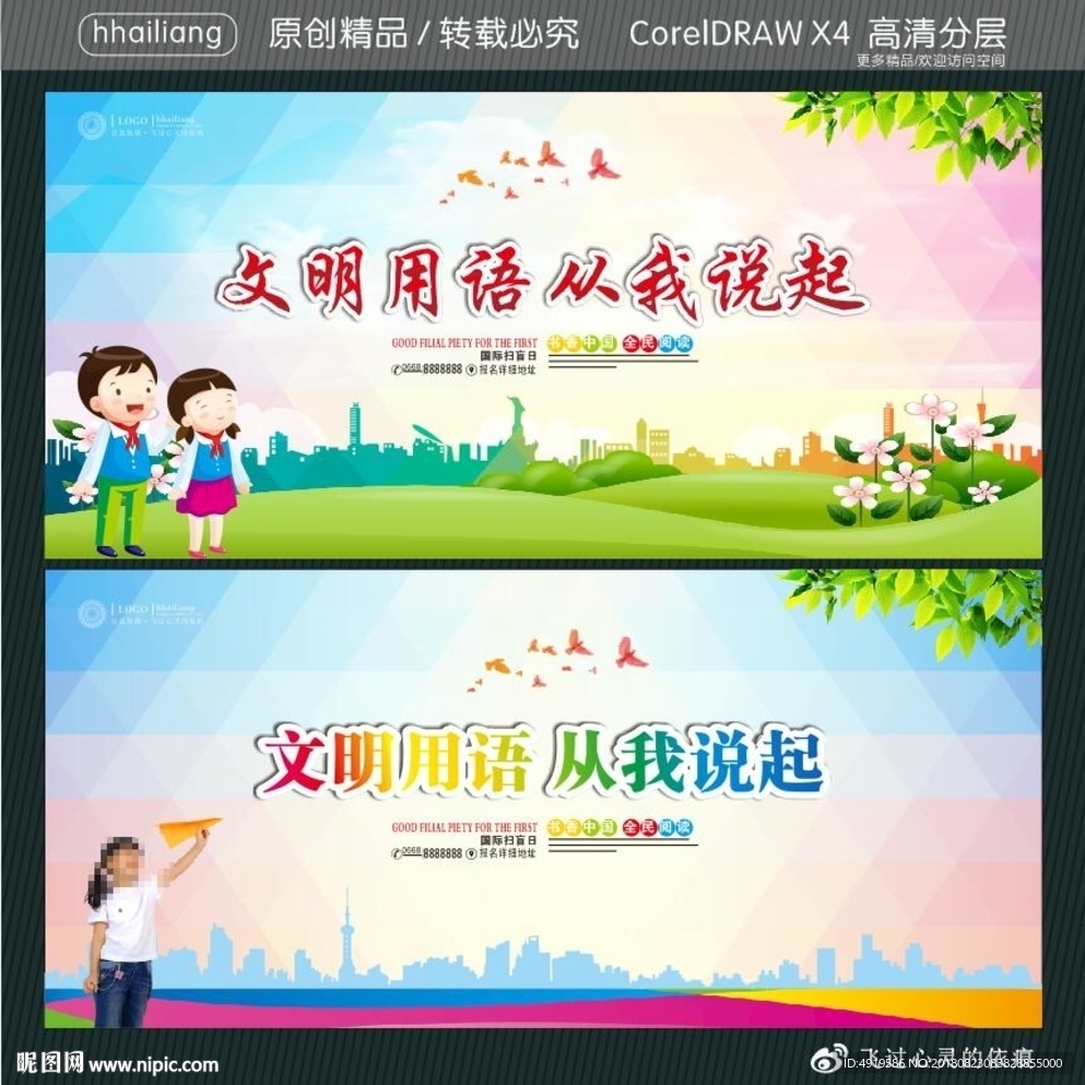 文明用语 从我说起