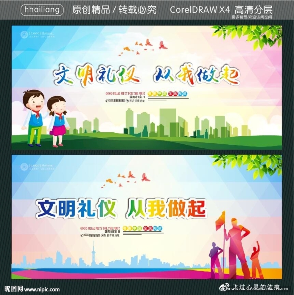 文明礼仪  从我做起