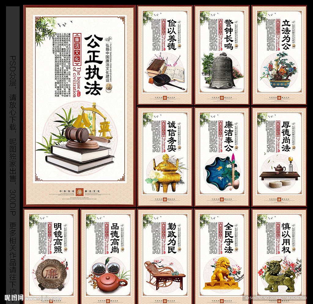 廉洁