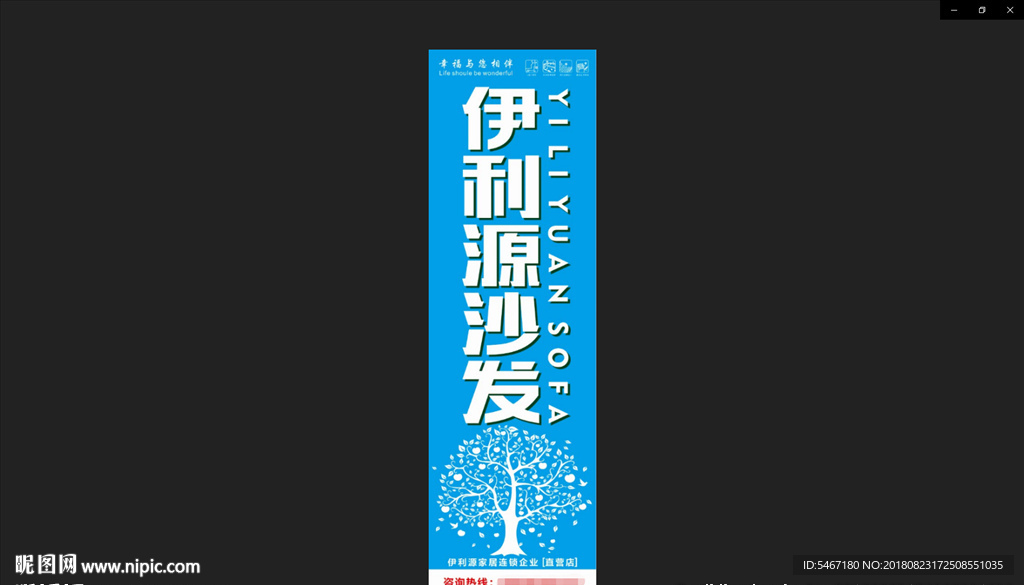 伊利源沙发户外广告
