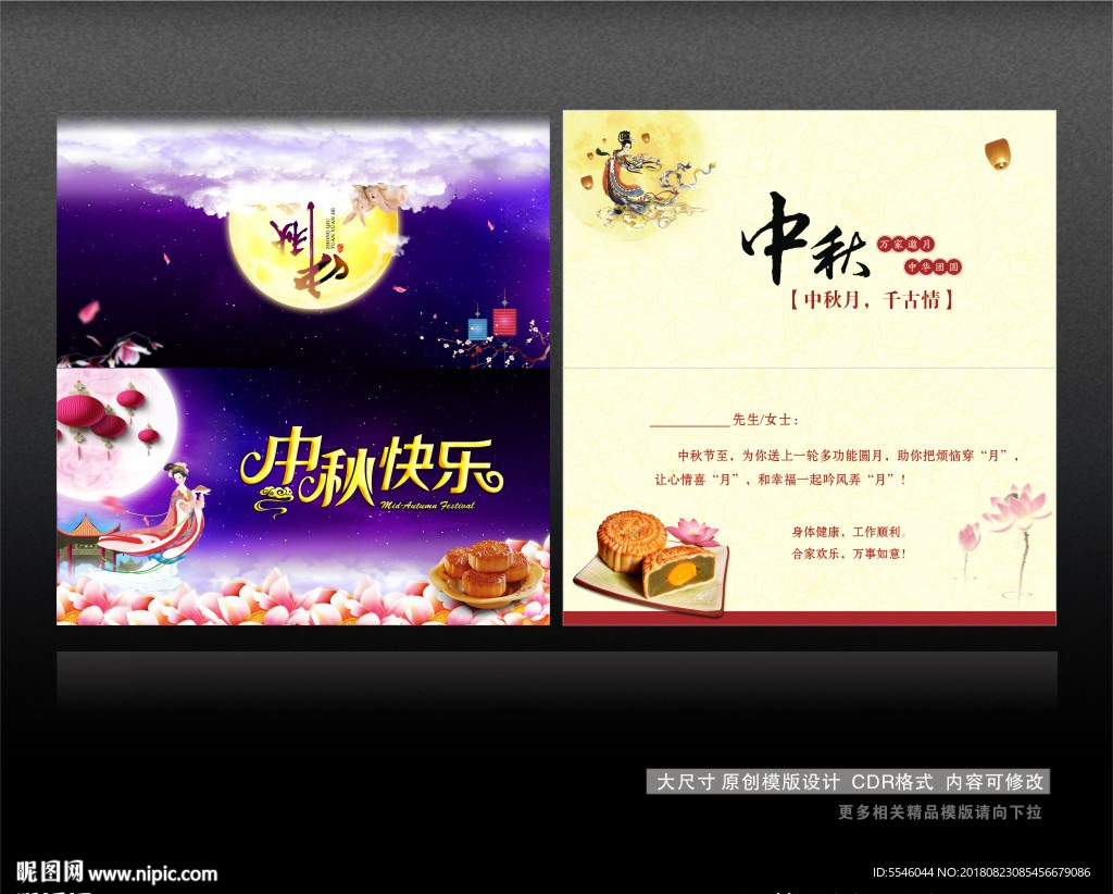 中秋节贺卡