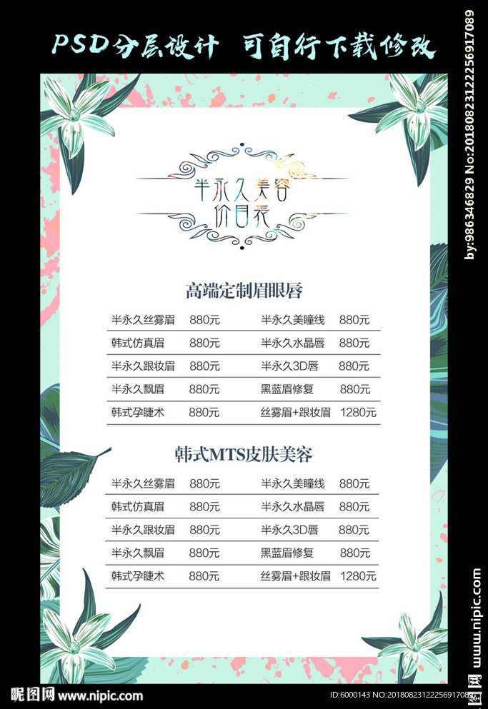 皮肤管理价目表