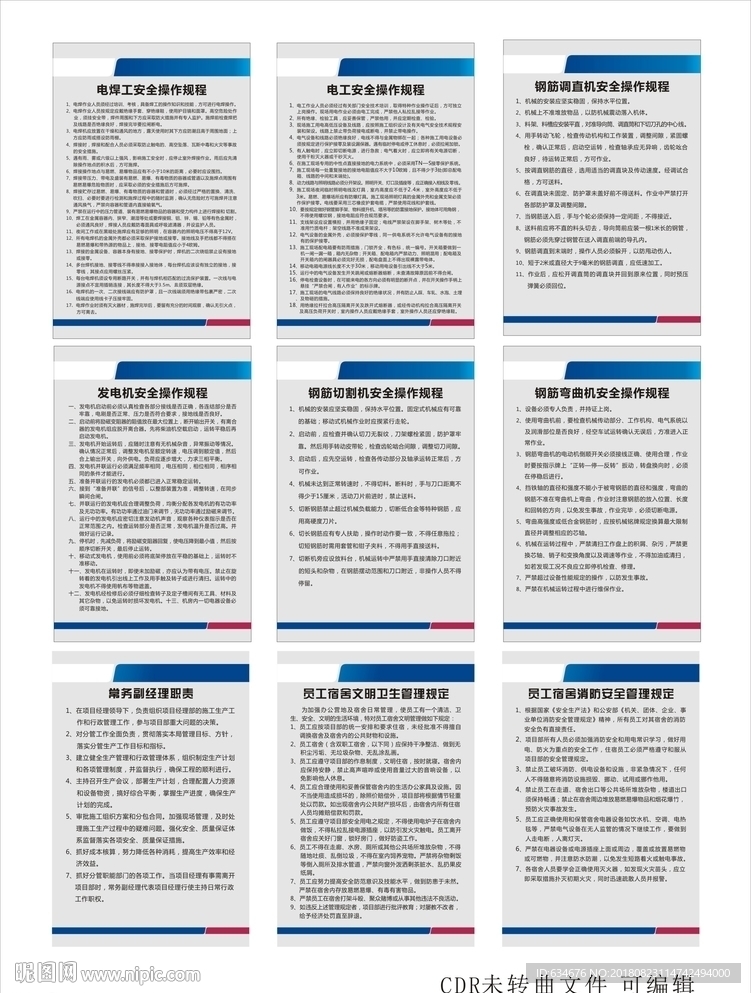 建筑工地设备操作规程制度