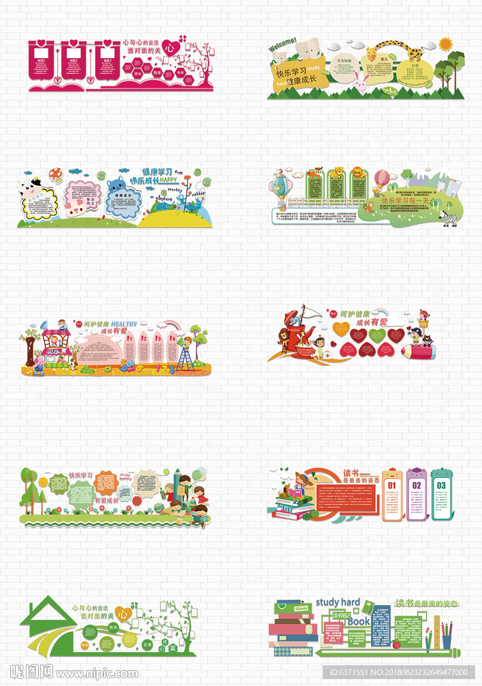 儿童成长卡通文化背景墙