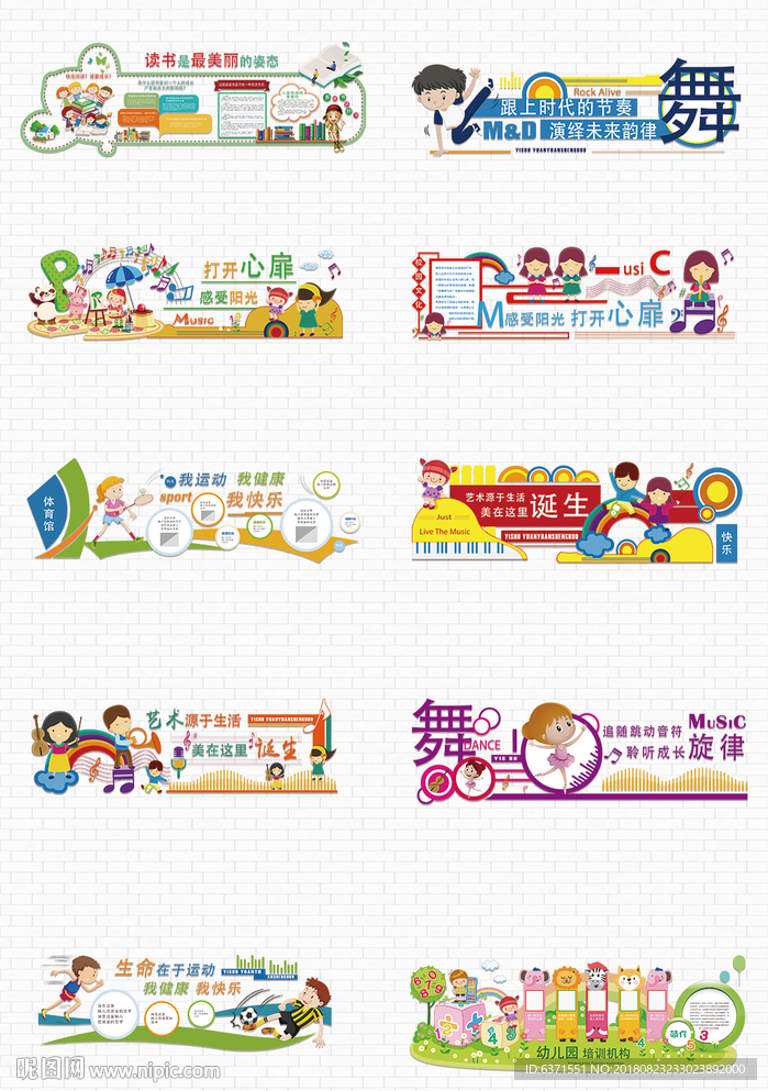 儿童学校培训机构文化墙