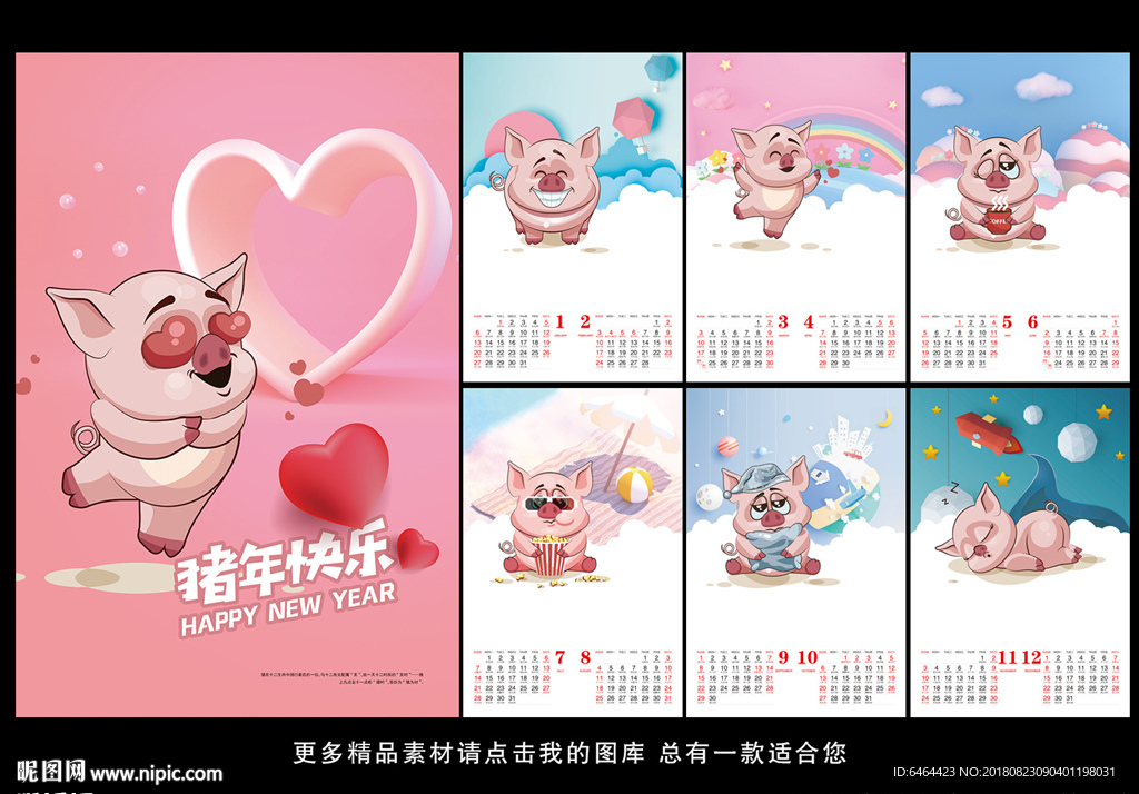 2019挂历