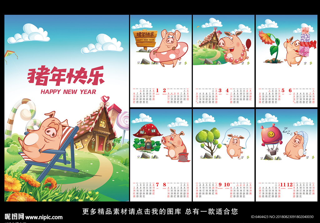 2019挂历