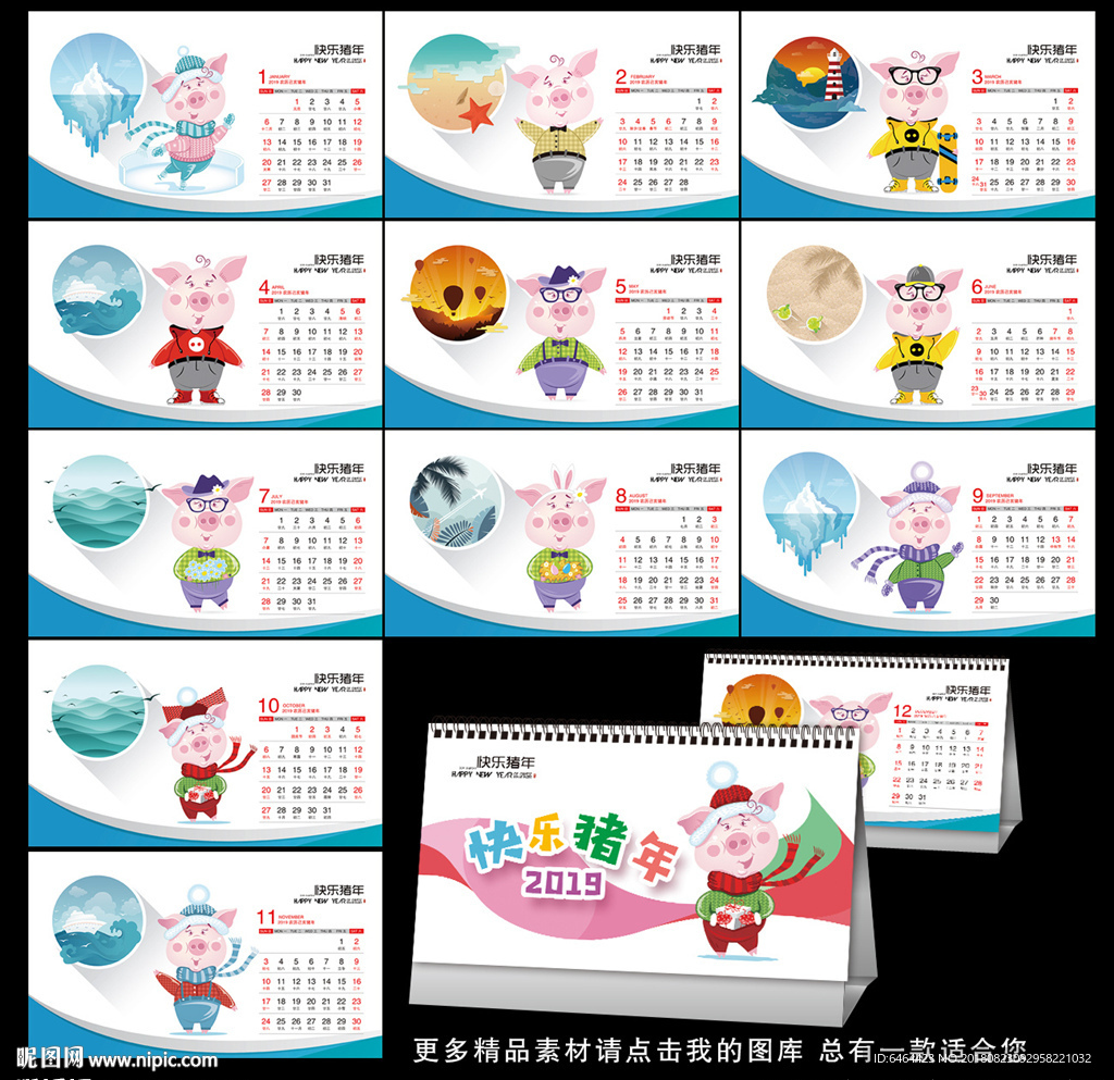 2019台历