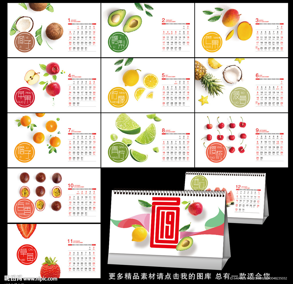 2019台历