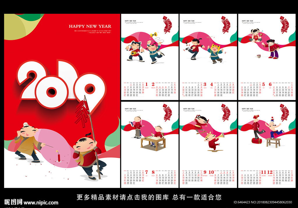 2019挂历