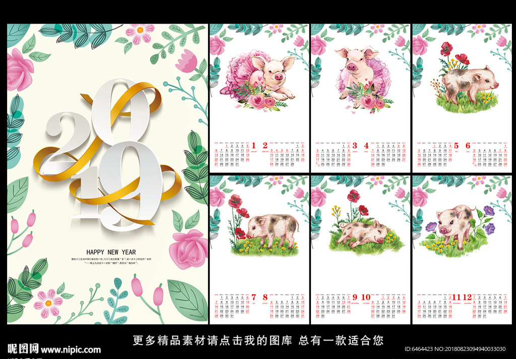 2019挂历