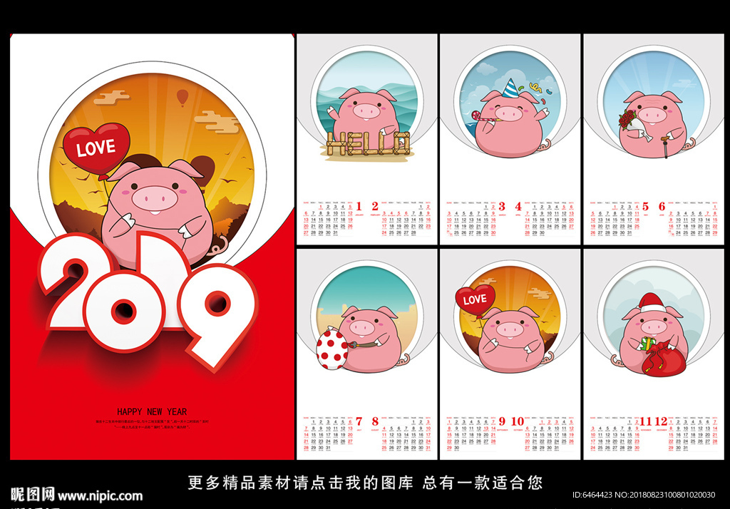 2019挂历