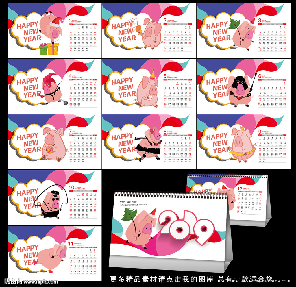 2019台历