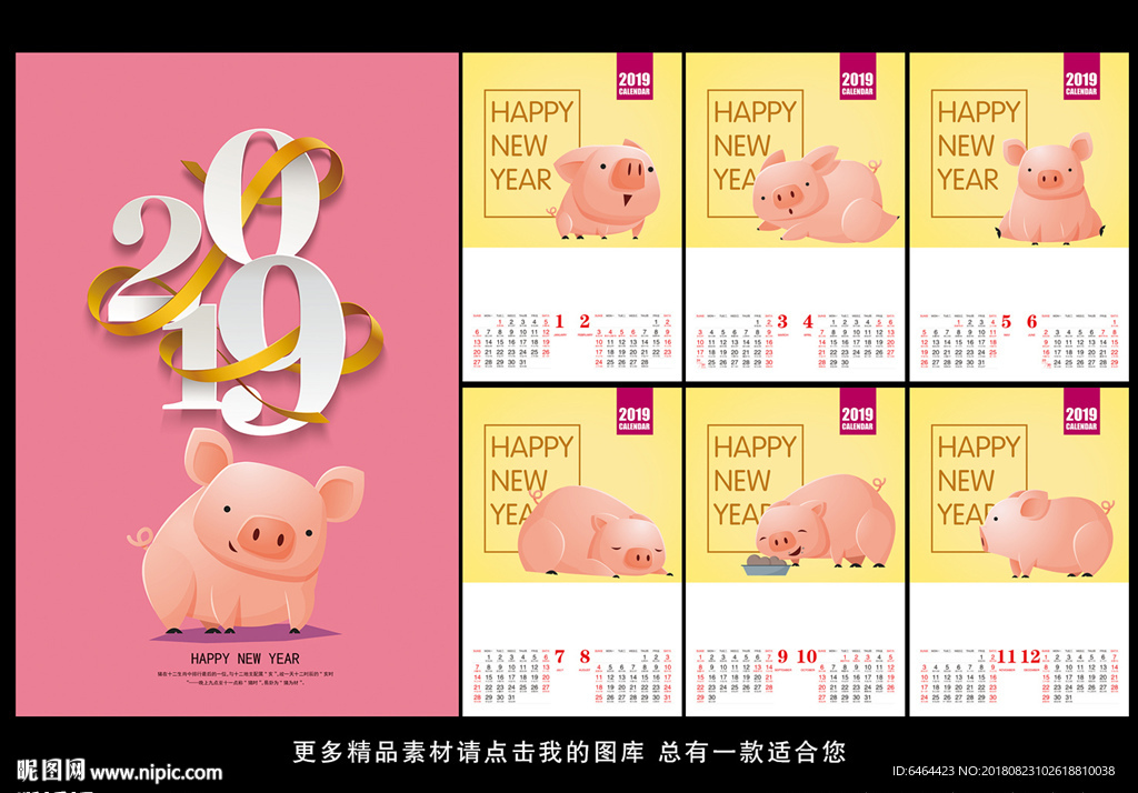 2019挂历