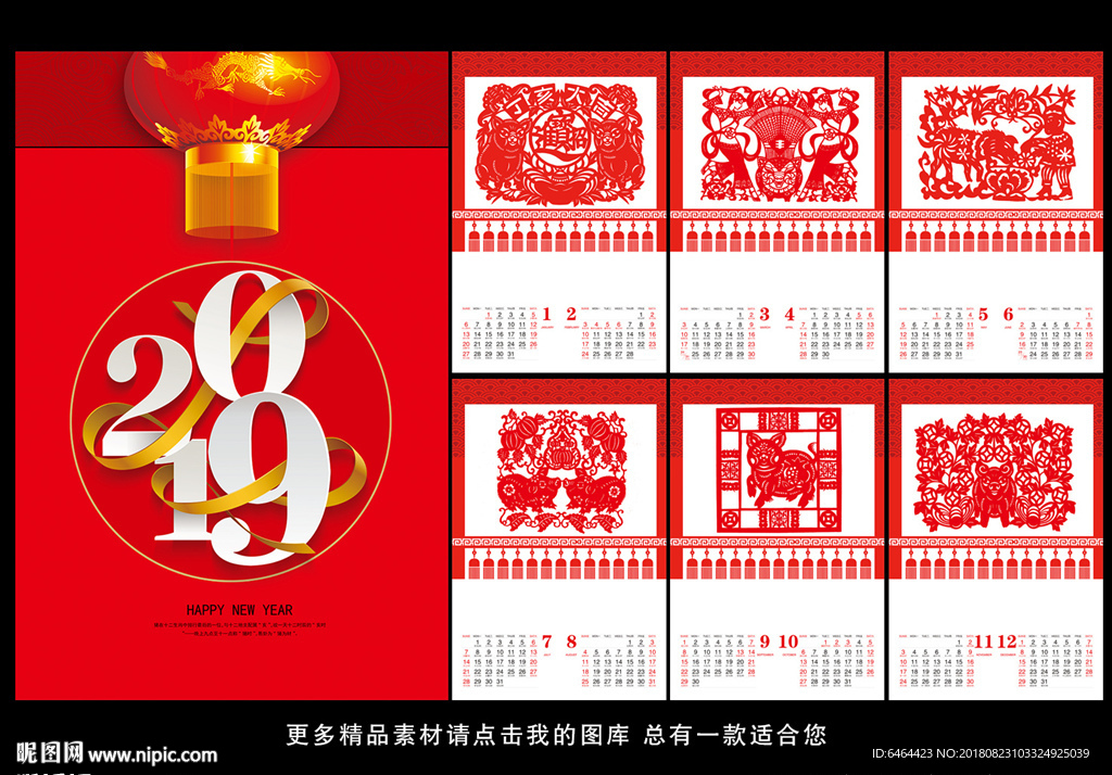 2019挂历