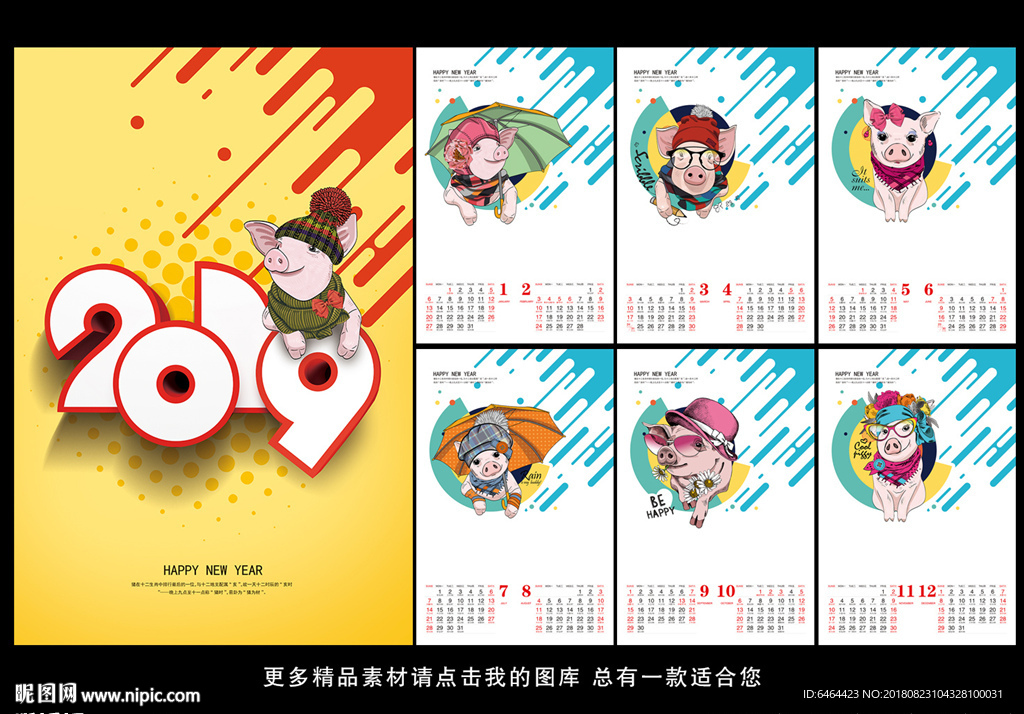 2019挂历