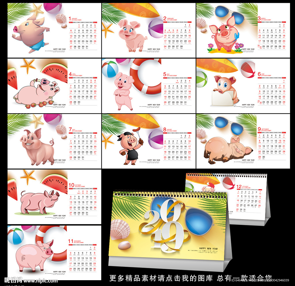 2019台历