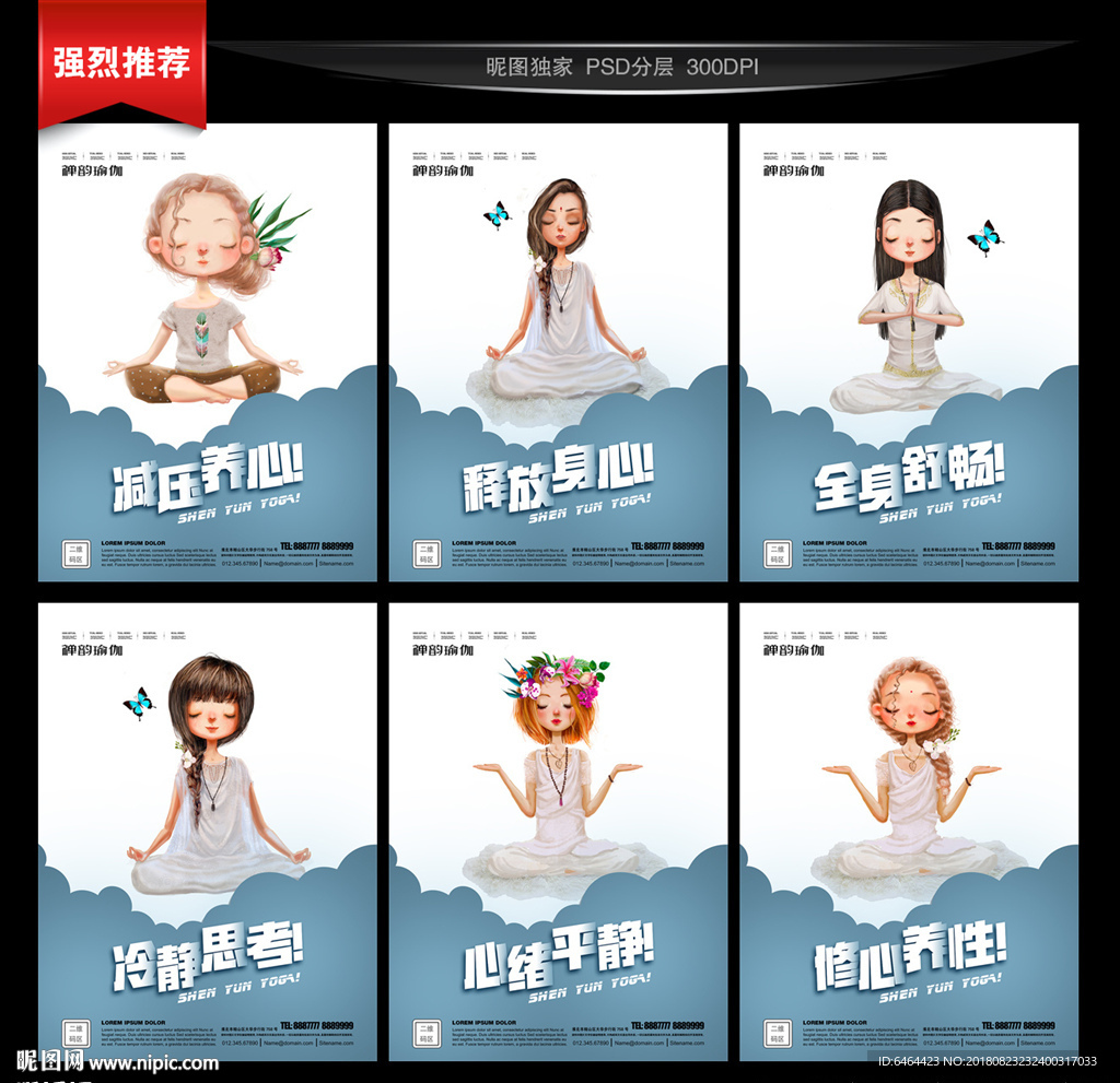 瑜伽