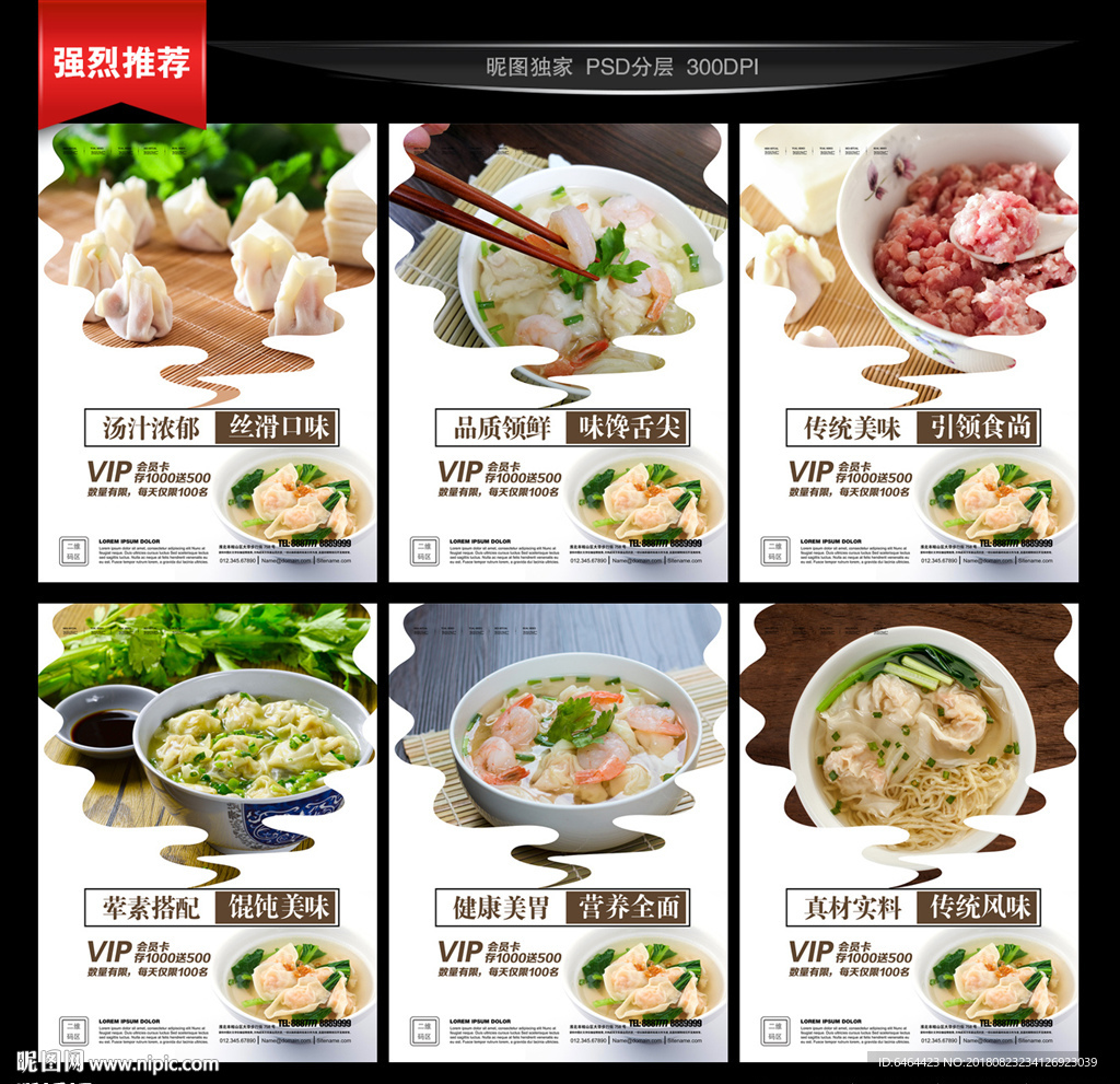 馄饨