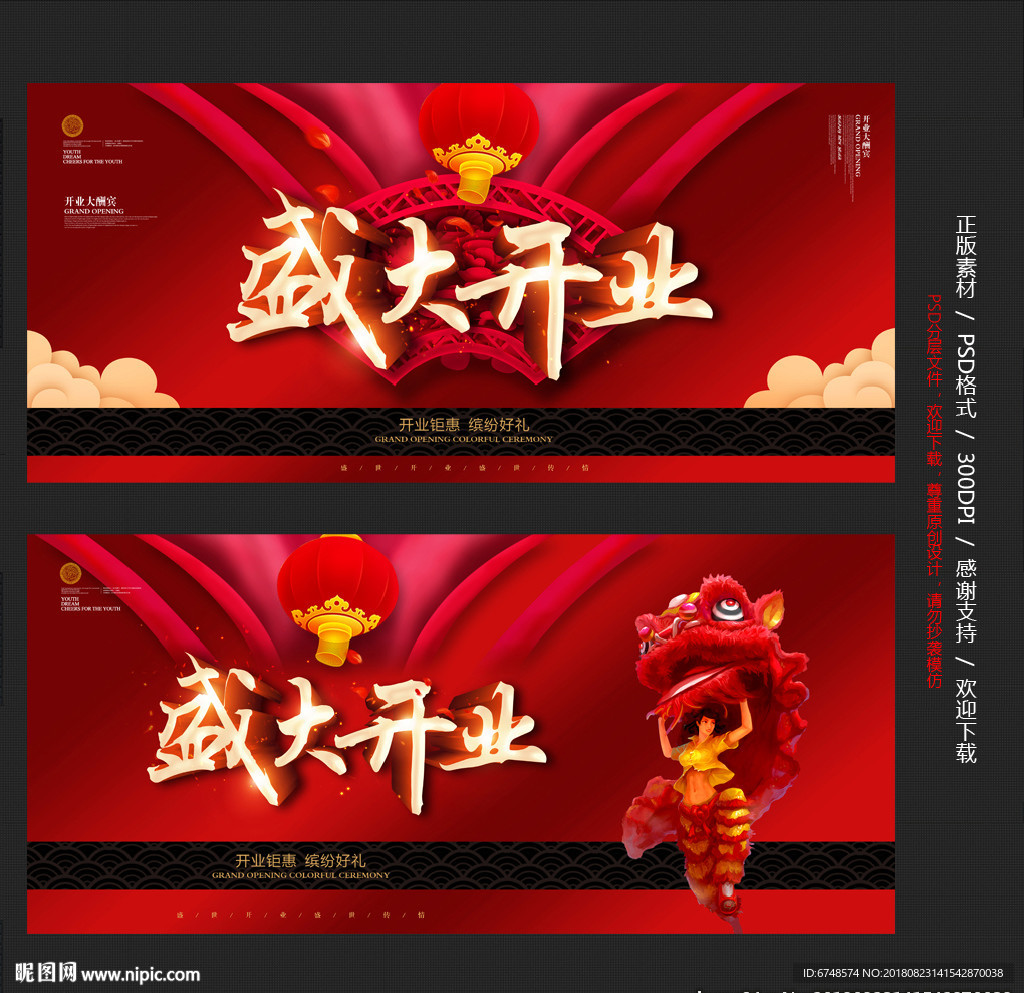盛大开业