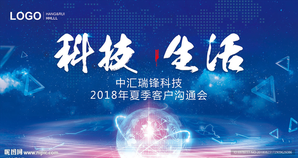 科技生活