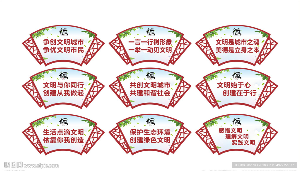 创文明标语
