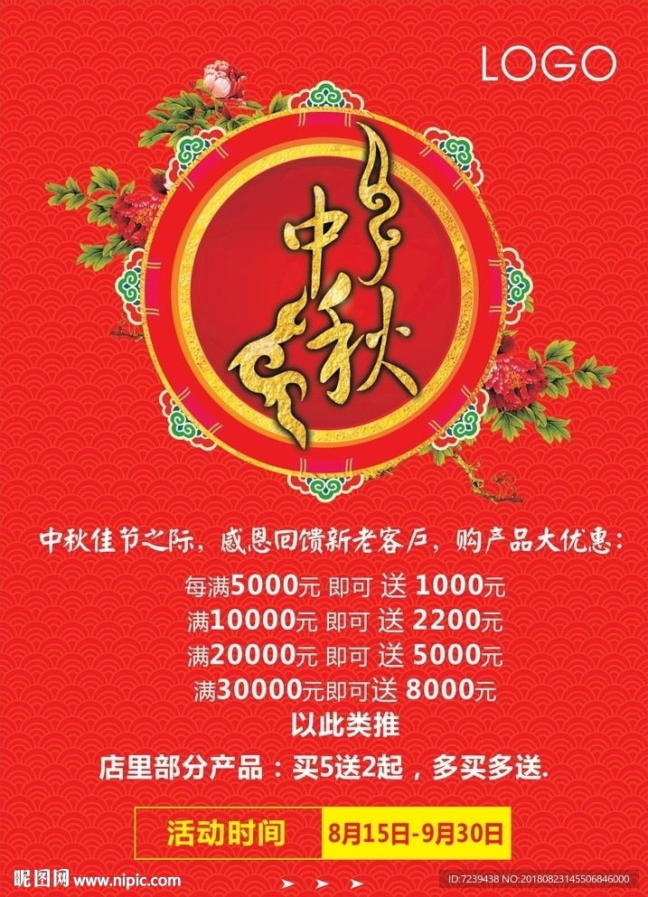 中秋活动