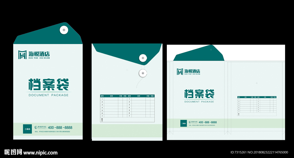 档案袋
