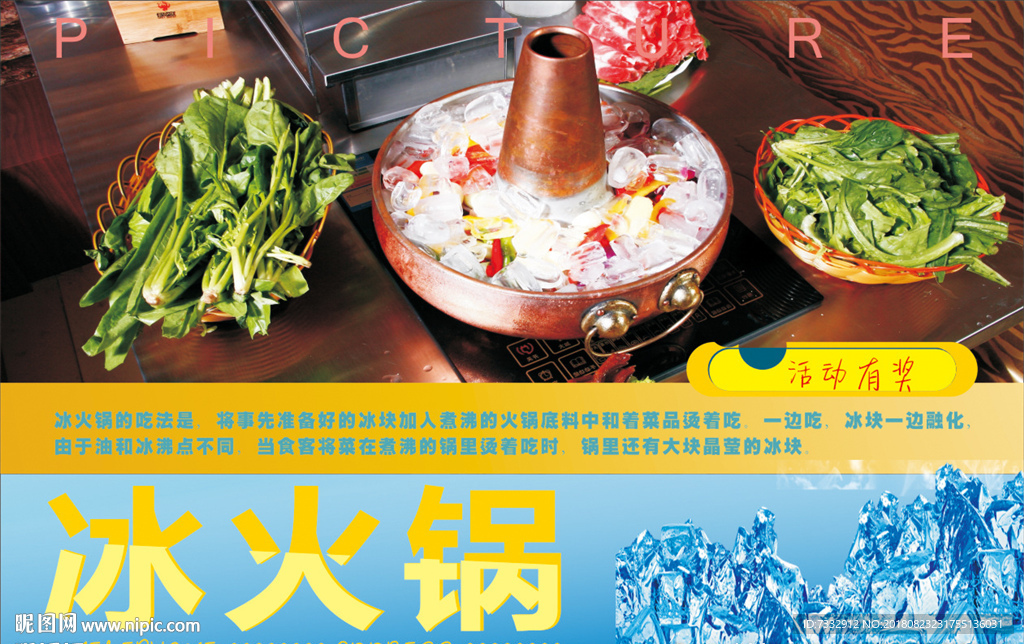 冰火