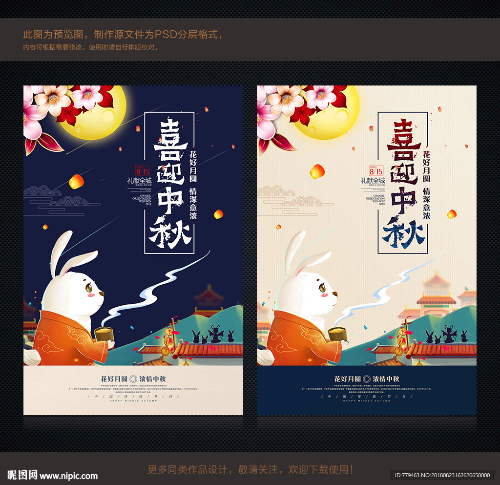 中秋节