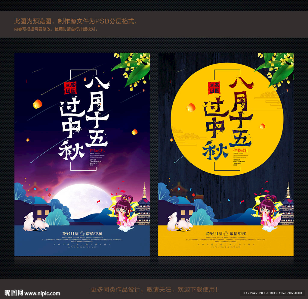 中秋