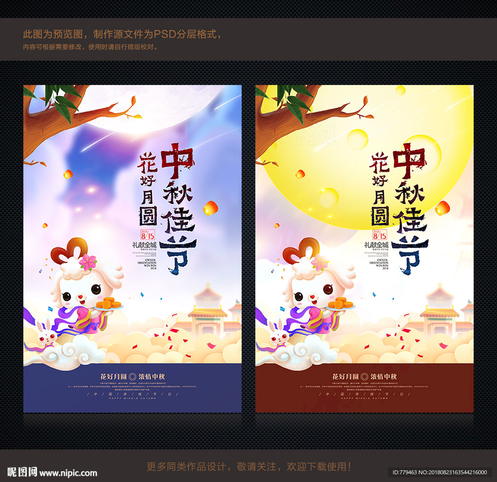 中秋