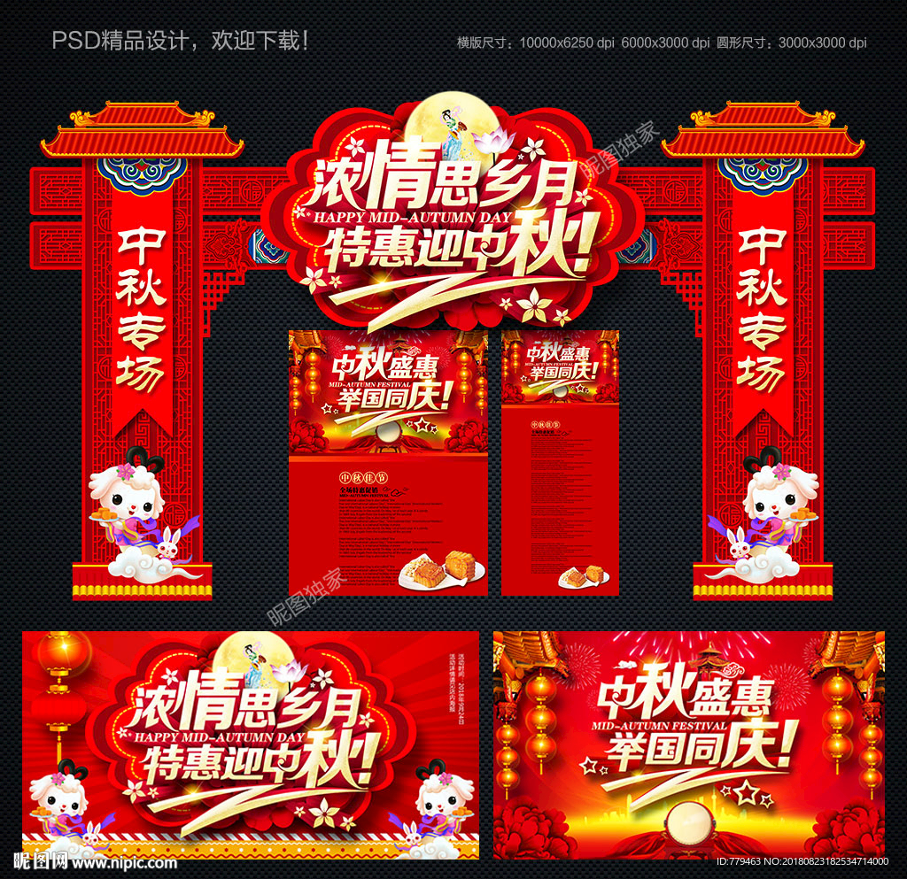 中秋节门头