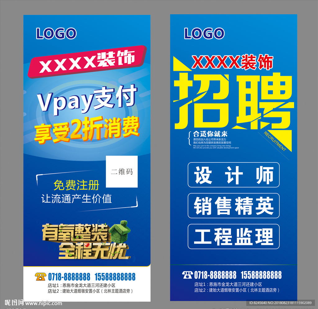 装饰 装修  展架  招聘