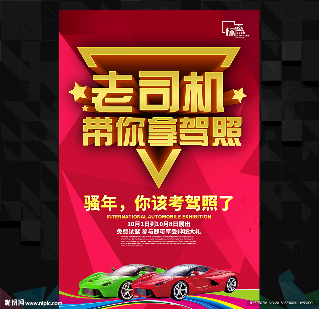 驾校