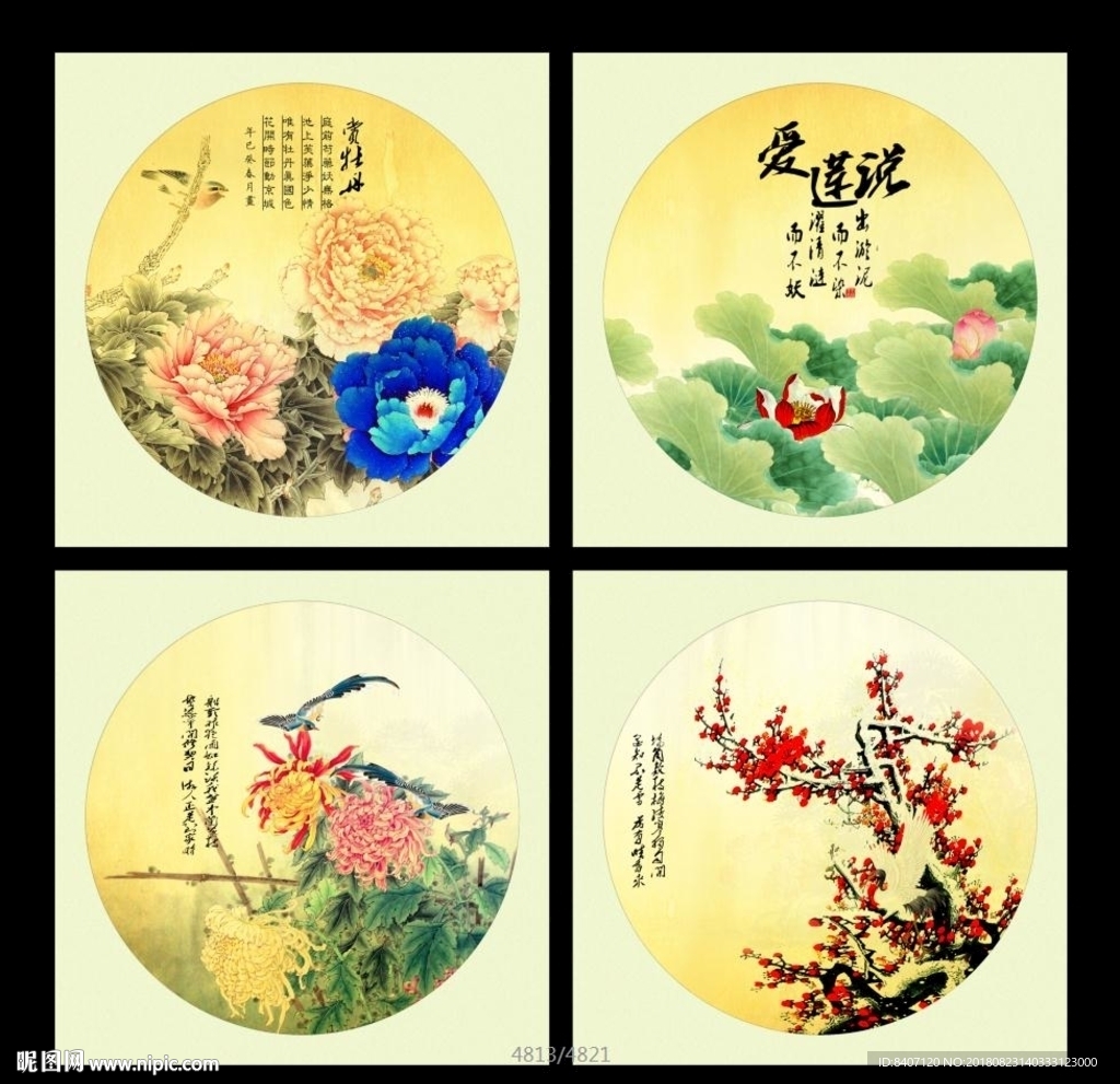 春夏秋冬