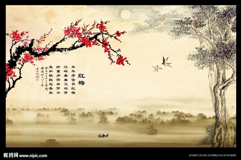 梅兰竹菊