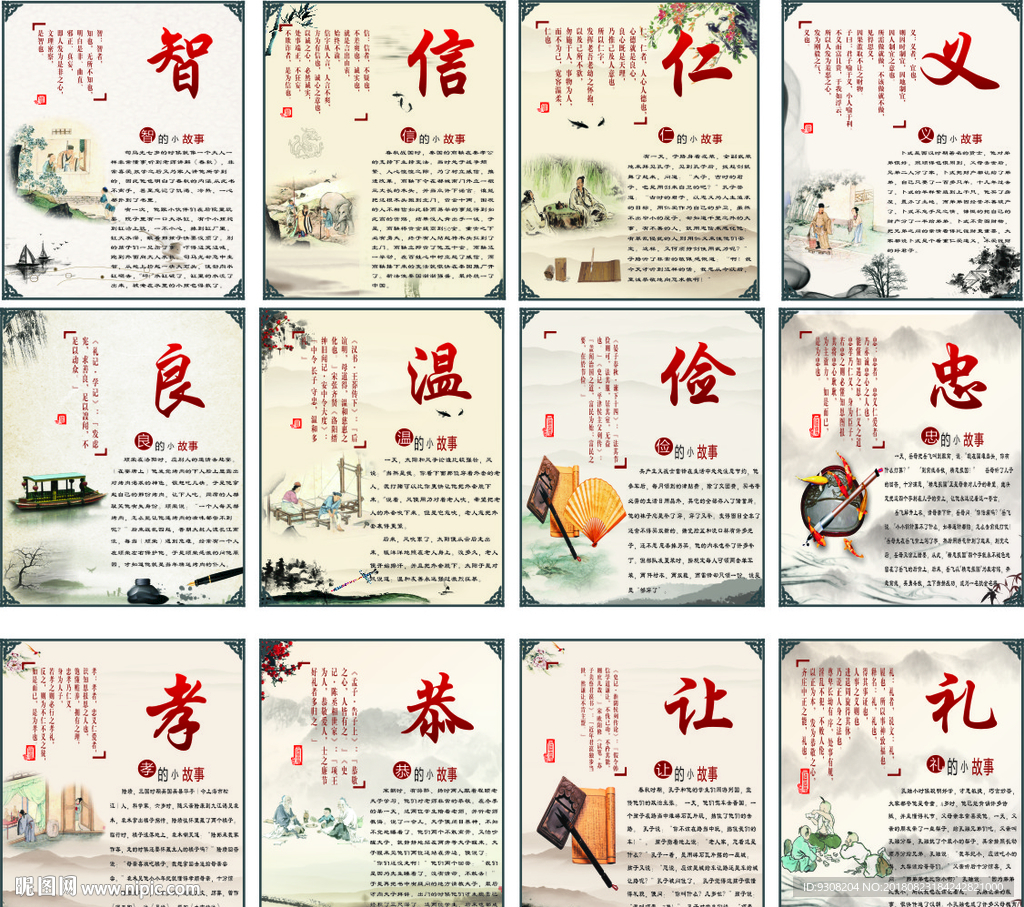 传统美德 校园墙体 校园围墙