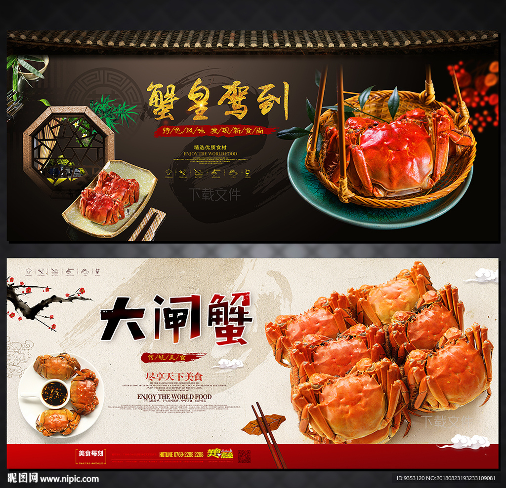 大闸蟹